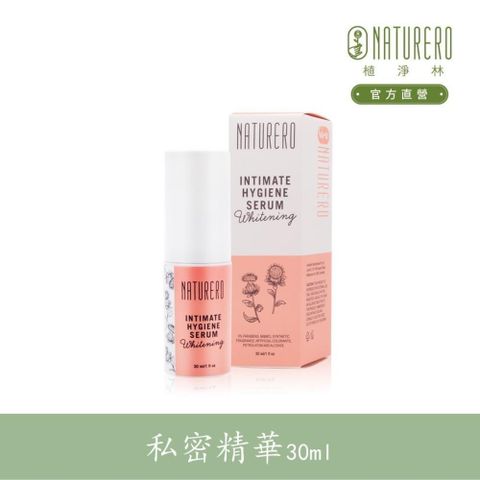 【Naturero植淨林】粉色奇肌私密精華 30ml