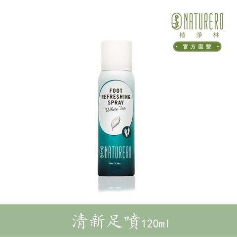 【Naturero植淨林】清新特攻足噴-白茶香 100ml