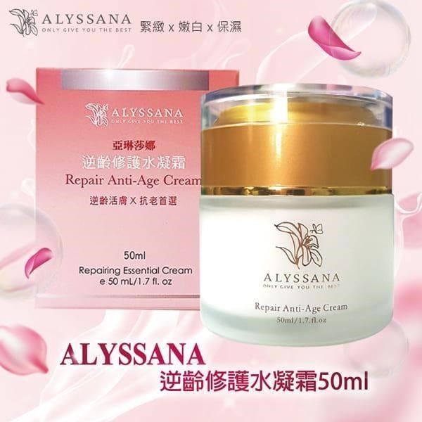 ALYSSANA 【南紡購物中心】 爆水乳霜女神愛用款 逆齡修護水凝霜50ml