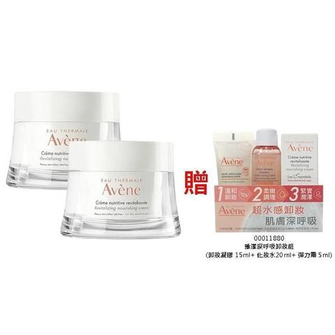 Avene 雅漾 醒膚緊實彈力霜50ml 二入組送深呼吸卸妝組 (卸妝凝膠 15ml+ 化妝水20ml+ 彈力霜 5ml)