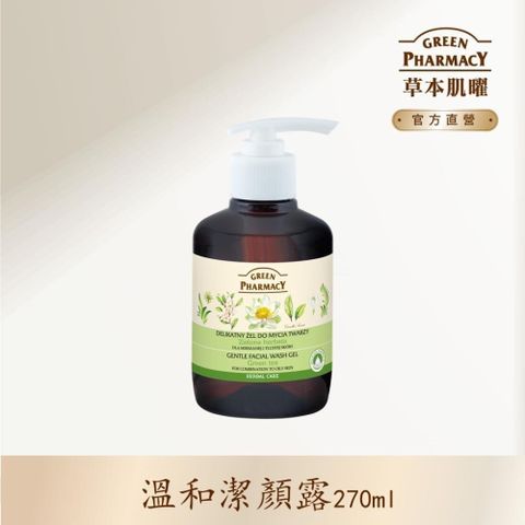 GREEN PHARMACY 草本肌曜 【南紡購物中心】 綠茶溫和潔顏露 270ml (混合肌&油性肌膚適用)