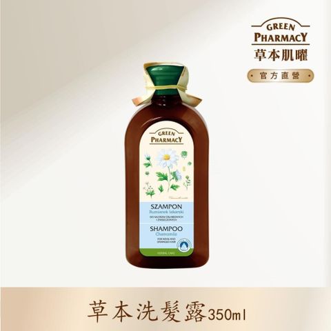 GREEN PHARMACY 草本肌曜 洋甘菊舒緩豐盈洗髮露 350ml (受損脆弱髮質適用)