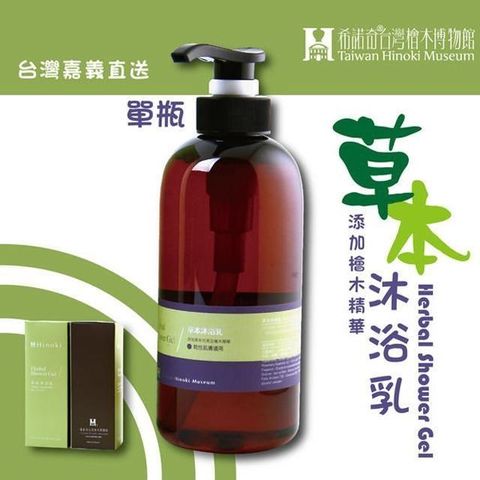 芬多森林 【南紡購物中心】 草本沐浴乳500ml