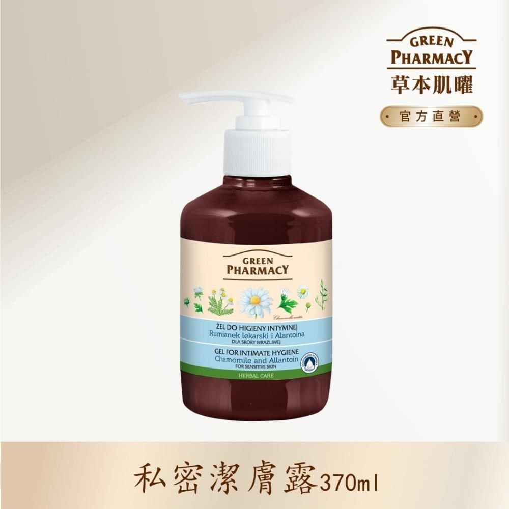 GREEN PHARMACY 草本肌曜 洋甘菊私密水嫩潔膚露 370ml