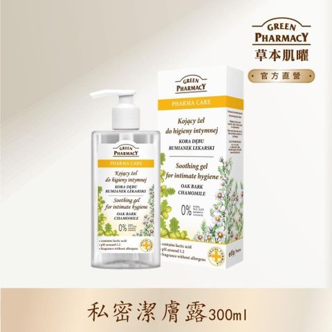 GREEN PHARMACY 草本肌曜 【南紡購物中心】 洋甘菊柔敏水嫩護膚私密潔膚露 300ml