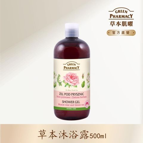 GREEN PHARMACY 草本肌曜 【南紡購物中心】  葡萄玫瑰&綠茶草本健康沐浴露 500ml