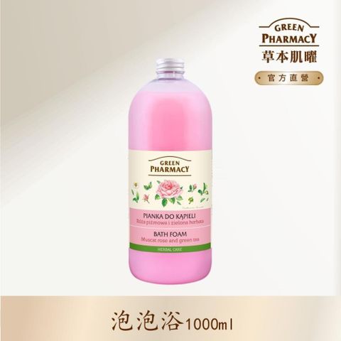 GREEN PHARMACY 草本肌曜 【南紡購物中心】 葡萄玫瑰&綠茶快樂泡泡浴 1000ml