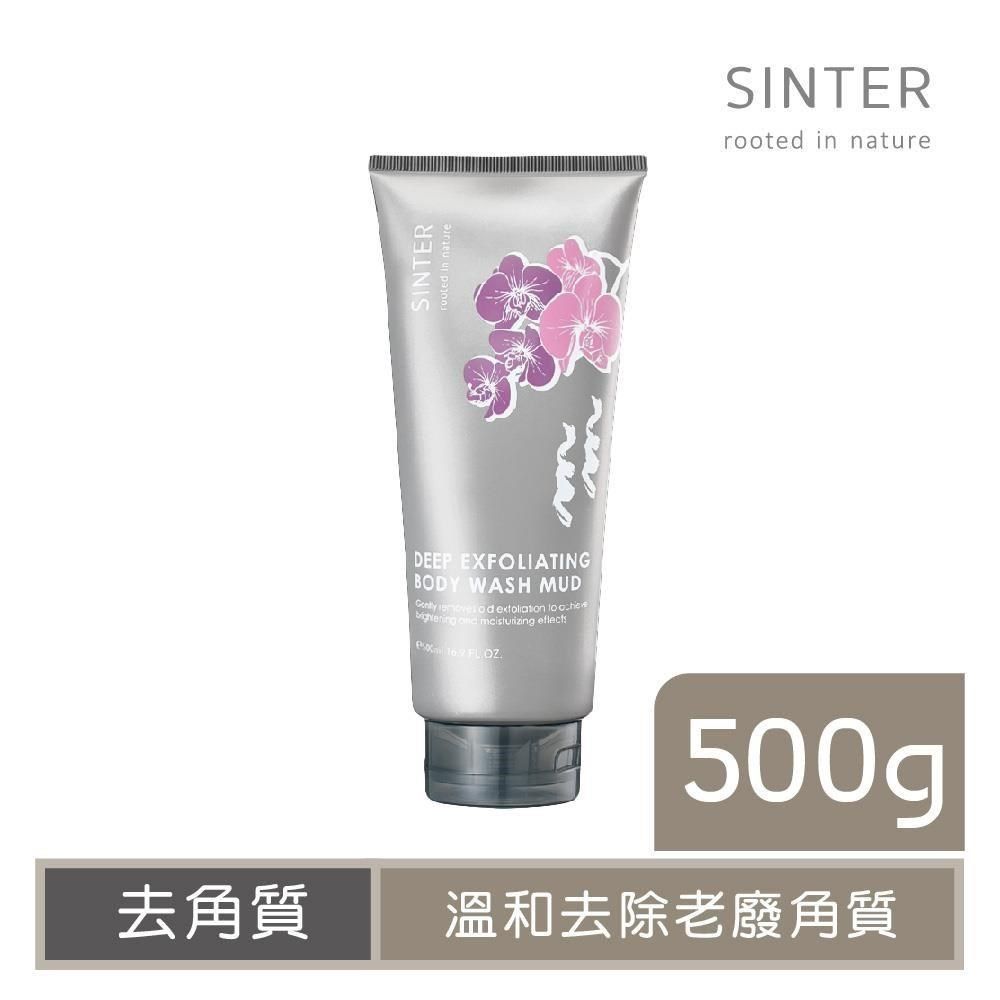 SINTER 聖泉華 SINTER顏璽 關子嶺溫泉泥漿 深層去角質身體潔膚泥 500ml