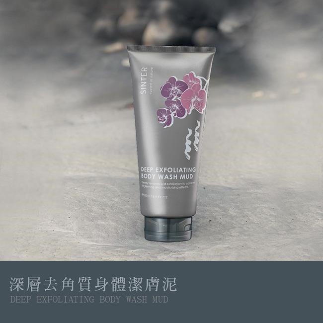 SINTER 聖泉華 SINTER顏璽 關子嶺溫泉泥漿 深層去角質身體潔膚泥 500ml