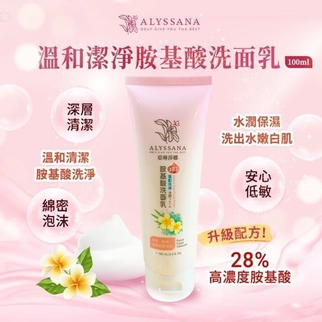 ALYSSANA 【南紡購物中心】 弱敏肌必用一洗就愛上 溫和洗淨胺基酸洗面乳100ml