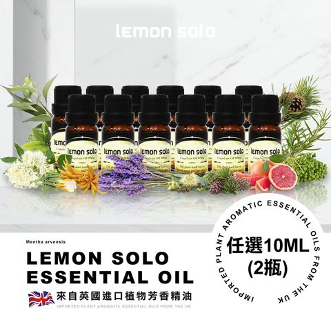 lemon solo 純植物精油(2入)