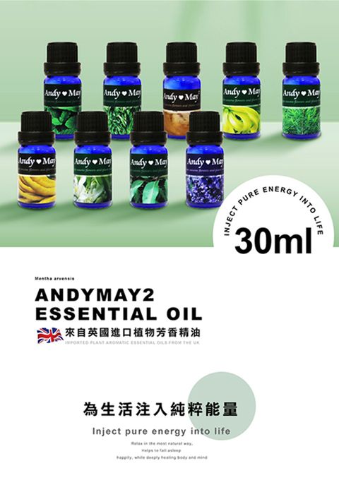 ANDYMAY2 純植物精油 30ML