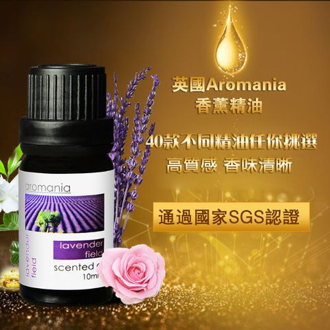 AROMANIA 英國天然香氛精油3入