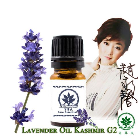 百翠氏 高海拔薰衣草純精油-5ml(具有美麗多汁的香氣)