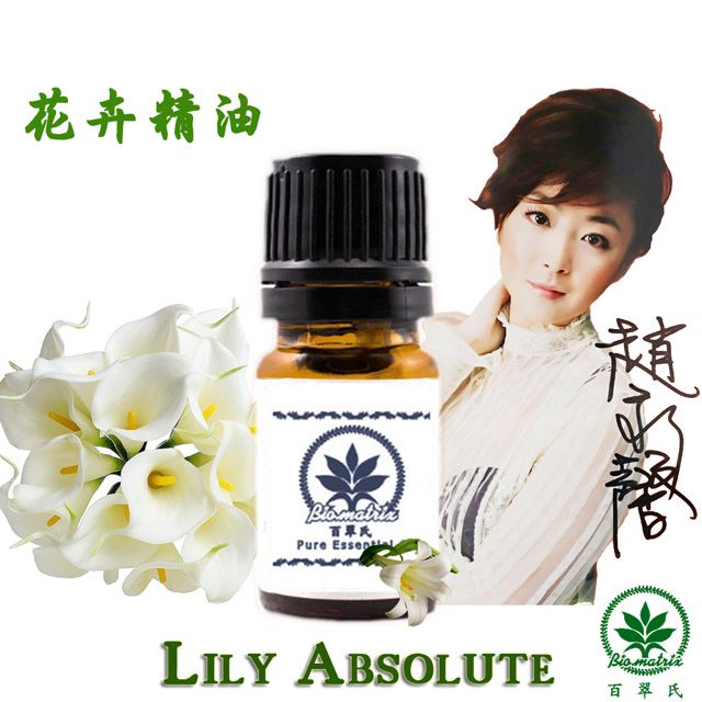 百翠氏 百合花絕對精油原精3% -5ml(豐富溫暖令人著迷的花香)