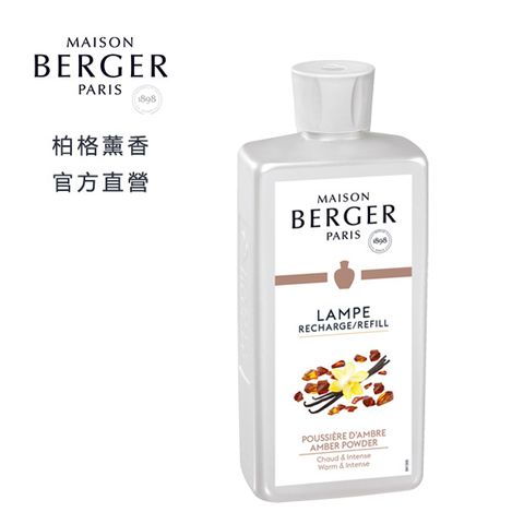 MAISON BERGER 柏格薰香 琥珀粉末500ml 薰香精油 法國  無火香熏淨化室內空氣 / 原lampeberger品牌升級