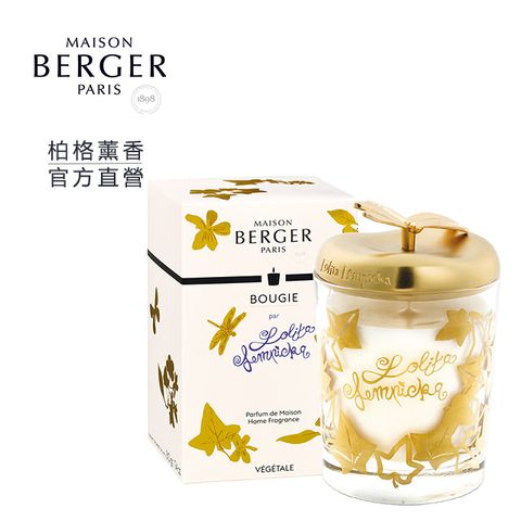 MAISON BERGER 柏格薰香 洛麗塔香氛蠟燭240g雅白  法國  室內天然植物香氛