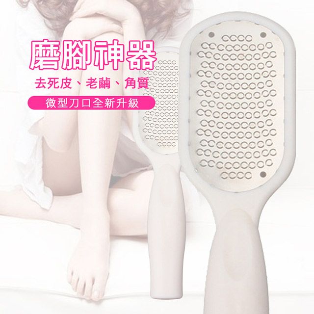  磨腳神器/磨腳皮器/足部保養