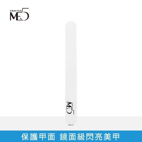 【ME5】甲面保養棒