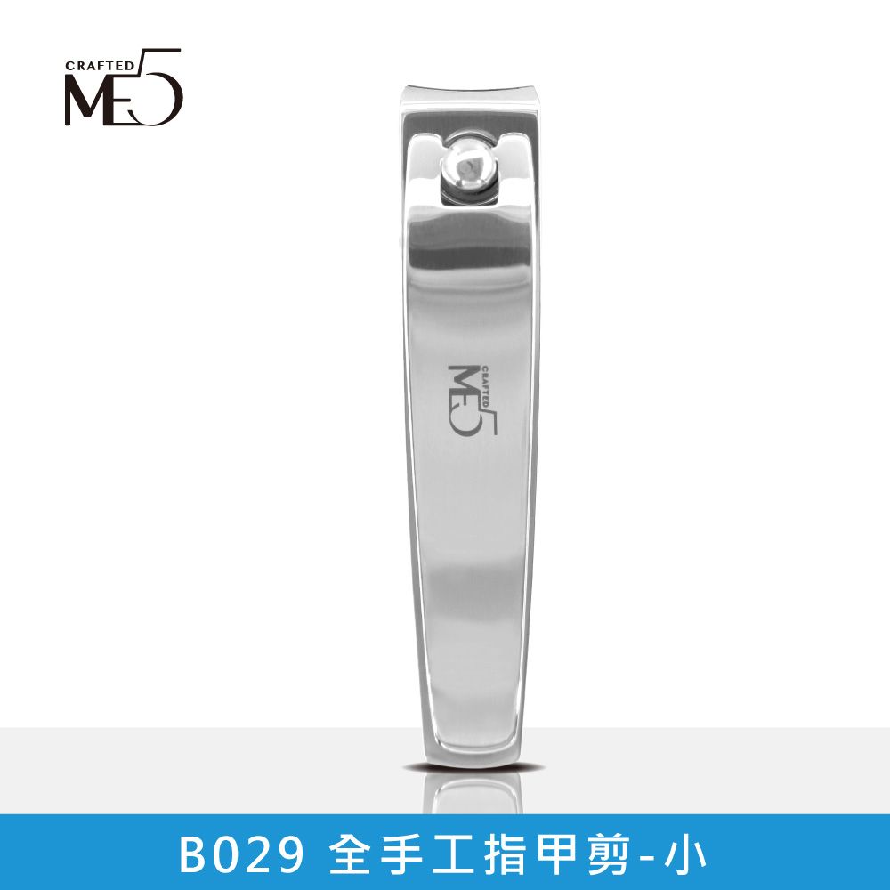 ME5 全手工指甲剪(小)