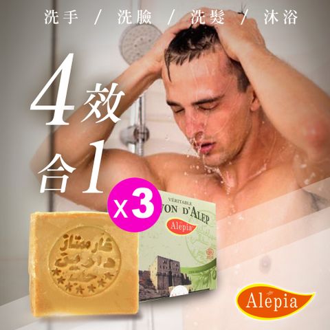 Alepia 送禮推薦法國專櫃百年皇室御用精油手工皂禮盒(200gx3)