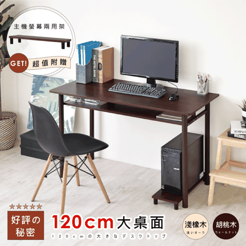 《HOPMA》多功能巧收圓腳工作桌 台灣製造 書桌(附電腦螢幕架)