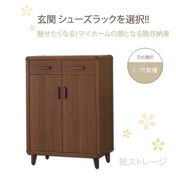 《甜蜜蜜》日式簡約風實木鞋櫃
