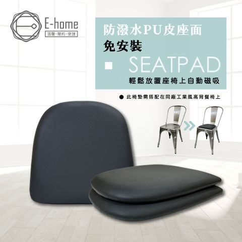 E-home SeatPad餐椅墊-黑色