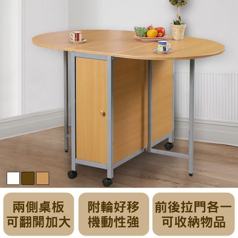 《輕井澤》橢圓形折疊多用途蝴蝶桌 (注意:不含四張椅子)
