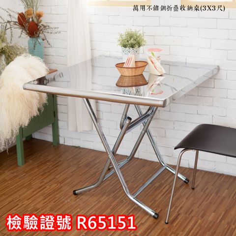 【kihome】萬用不鏽鋼折疊收納桌(3X3尺)