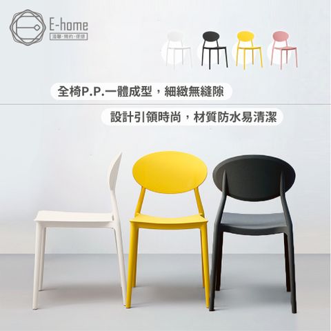 E-home Sunny小太陽造型餐椅 四色可選