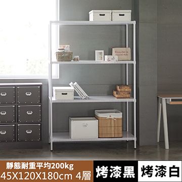 Peachy Life IRON荷重型鐵力士烤漆平面四層架-120x45x180(2色可選)