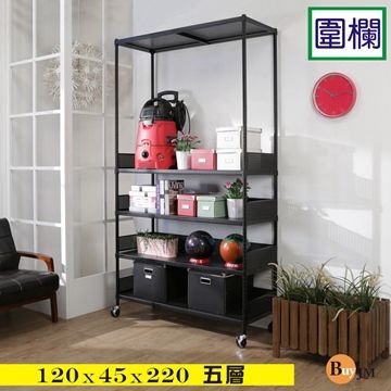 BuyJM 百嘉美 加強型黑烤漆洞洞板120x45x220cm五層置物架附工業輪+4組圍欄