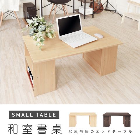 《HOPMA》多功能和室書桌 台灣製造 工作桌