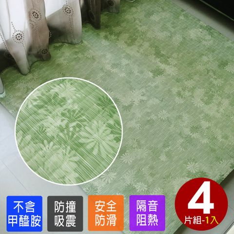 Abuns 日式仿榻榻米超厚2CM巧拼地墊-附贈邊條(4片裝-適用0.25坪)