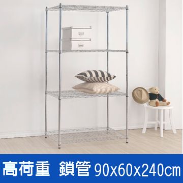 (鐵架王) 高荷重90*60*240四層鍍鉻層架