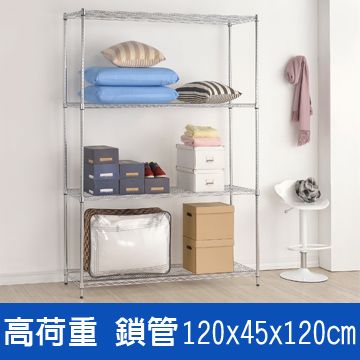 鐵架王 () 高荷重120*45*120四層鍍鉻層架