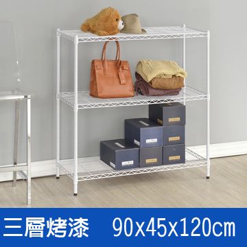鐵架王 () 90*45*120三層烤漆層架(白)