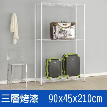 鐵架王 () 90*45*210三層烤漆層架(白)