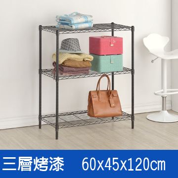 鐵架王 () 60*45*120三層烤漆層架(黑)