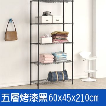 (鐵架王) 60*45*210五層烤漆層架-黑色