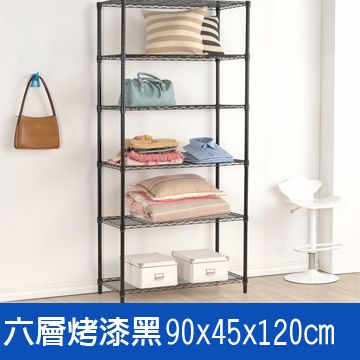 鐵架王 () 90*45*120六層烤漆層架-黑色
