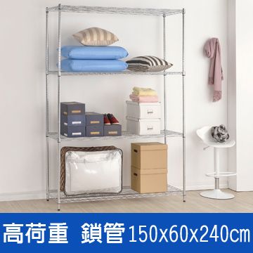 (鐵架王) 高荷重150*60*240四層鍍鉻層架