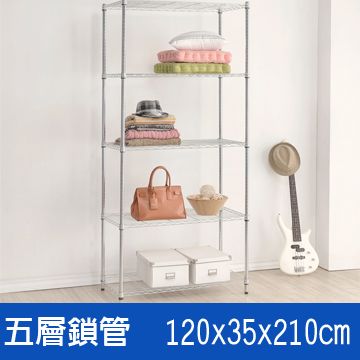 (鐵架王) 120*35*210五層鍍鉻層架  