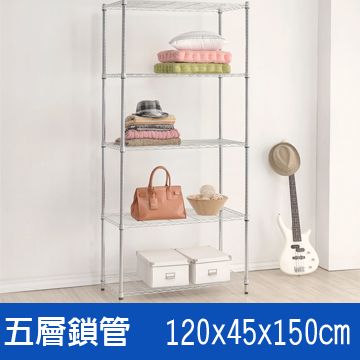 鐵架王 () 120*45*150五層鍍鉻層架