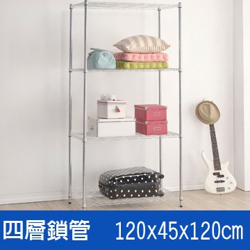 (鐵架王) 120*45*120四層鍍鉻層架
