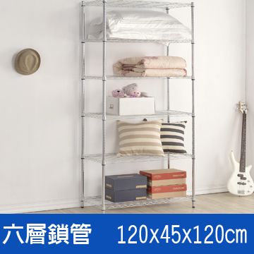鐵架王 () 120*45*120六層鍍鉻層架