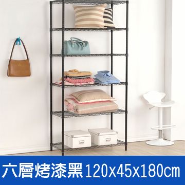 (鐵架王) 120*45*180六層烤漆層架-黑色 