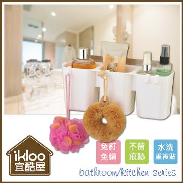 【ikloo】多功能無痕三格廚房/衛浴收納盒