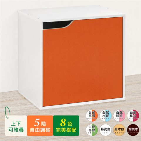 《HOPMA》單門二層櫃 台灣製造 收納雙格櫃 儲藏空櫃 置物書櫃 玄關隔層-白配亮橙